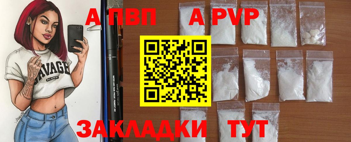 A PVP кристаллы Калуга