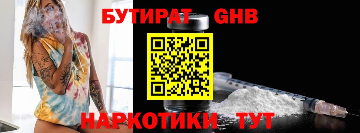 БУТИРАТ буратино  Вход с VPN  Калуга 