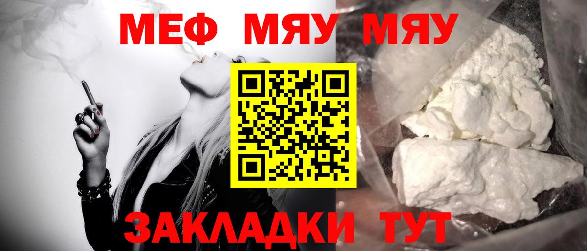 Меф мяу мяу кристаллы Калуга