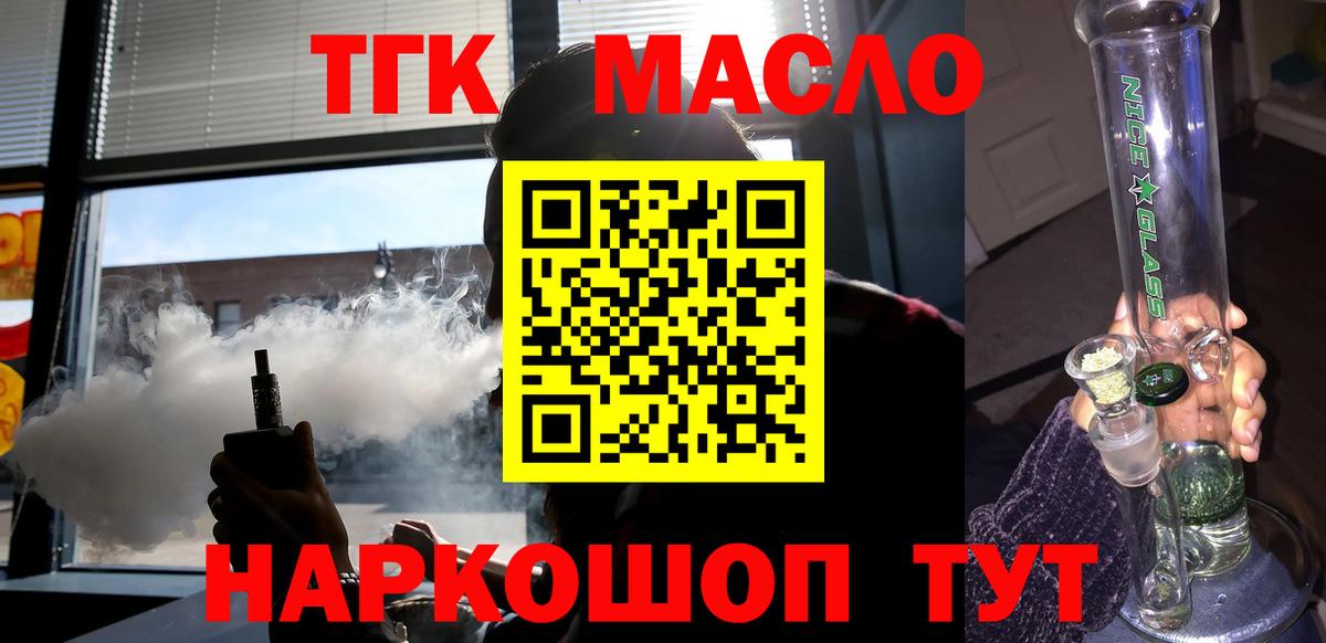 Дистиллят ТГК THC oil Калуга